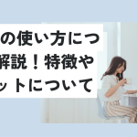 vpnlyの使い方について解説！特徴やメリットについても！